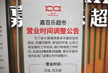 胖东来出手!改造嘉百乐超市6
