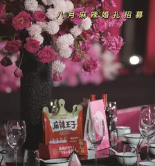 从连年亏损到年营收10亿元,麻辣王子如何破局2