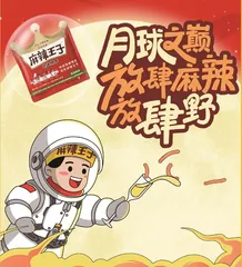 从连年亏损到年营收10亿元,麻辣王子如何破局3