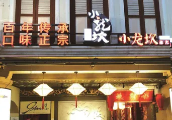 进击的中式餐饮,如何征服全球味蕾2