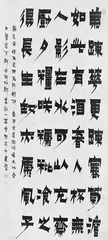 金农与郑燮:清代书法领域的“怪”才1