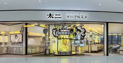 陷入经营困境，太二酸菜鱼能否逆势再起？