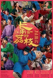 一骑红尘，一骑绝尘