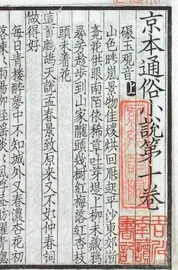 宋平话里的临安旧影1