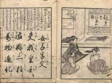 千字文与日本近代启蒙教育4