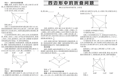 四边形中的折叠问题
