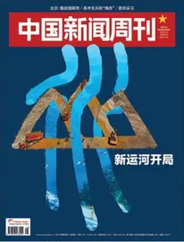 修建运河，一个极难做出的决策1