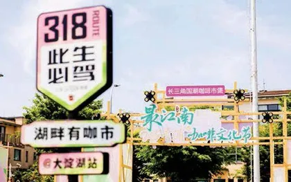 水墨江南，绿动青浦：探索生态价值转化路径1