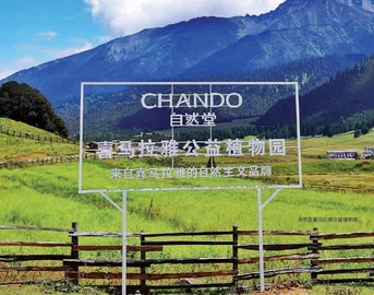 自然堂集团：“取之自然，回馈自然”的发展之道