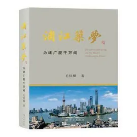 书写浦江梦2
