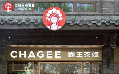霸王茶姬“对称”之道