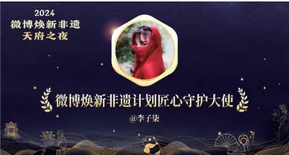 红榜李子柒归来依旧是“顶流”