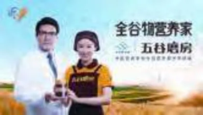 仰望百亿级赛道,五谷磨房如何实现跨越式增长?4
