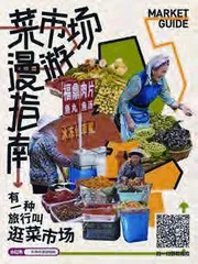 小红书带你漫游菜市场