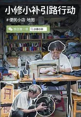 腾讯助力小修小补回归数字世界