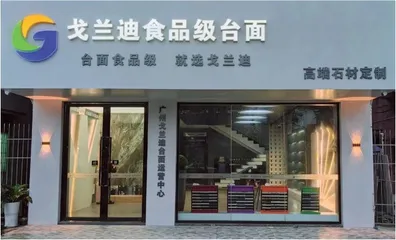戈兰迪“食品级台面”，以品类定位重塑价值营销