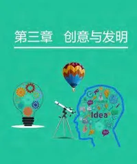 跨学科思维,激发人类的创造力3