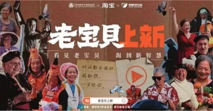 淘宝助力老宝贝