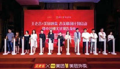 王老吉美团外卖启动吉美联创计划