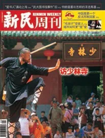 少林与白马（2025年 第31期）
