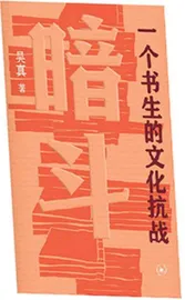 郑振铎：一介书生的文化抗战史1
