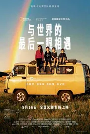 人世间最好的光明