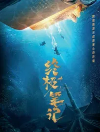 一手爆米花,一手洛阳铲1