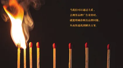 广告进化论:从攻占心智,到构建关系1