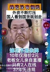 蜂花翻红,“哭穷”变销量密码?1