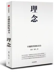 活下来,是企业管理的最高哲学2