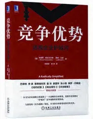 竞争优势：透视企业护城河
