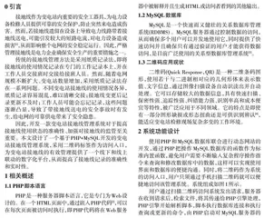 基于PHP+MySQL 的变电站接地线管理系统设计研究
