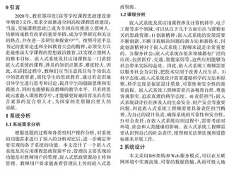 嵌入式系统及其应用课程思政资源平台的设计