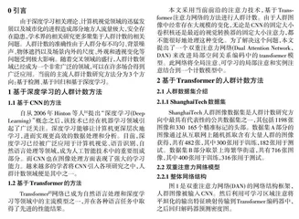 基于Transformer 的人群计数方法