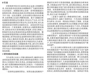 高校食堂菜谱推荐系统的数据建模优化设计研究