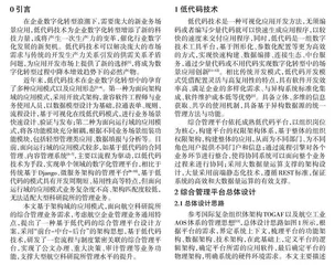 基于低代码的综合管理平台设计与开发