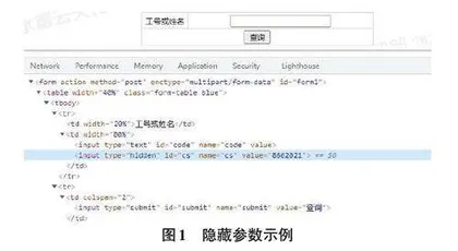 Web 开发中隐藏参数存在的风险及应对措施探析