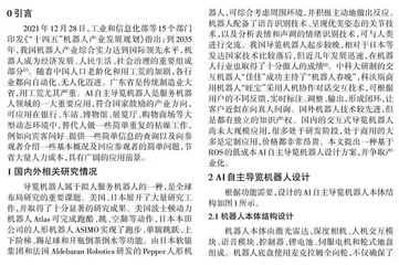基于3D 视觉的AI 自主导览机器人研究与开发