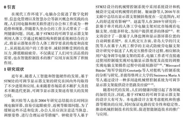 基于STM32 的可调节显示器支架的设计