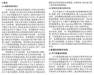 基于插值法的重污染企业精准动态管控机制研究