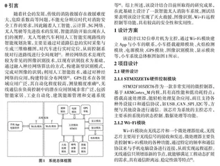 基于STM32 智能无人消防车的设计