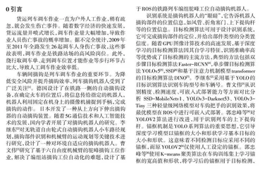 货运列车摘钩部件识别系统设计