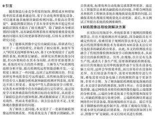 基于WebSocket 和HttpsWSS 的缺陷图像远程检测系统0
