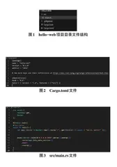 Rust 语言在Web 开发的应用研究