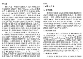 基于机器学习分类算法的糖尿病辅助诊断研究