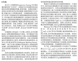 基于改进平滑L0范数的图像重构算法