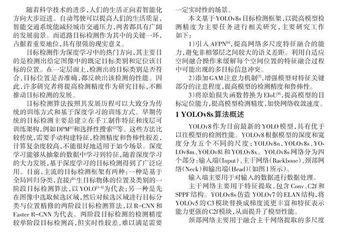 改进YOLOv8s的道路目标检测算法