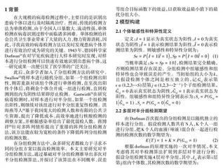 基于多次对半分组检测的算法研究