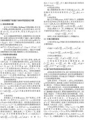 标准模型下同态签名方案的研究