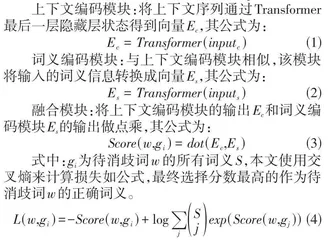 结合词典释义基于BERT的汉语词义消歧